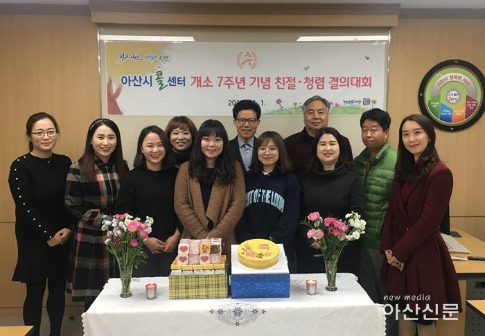 11. 아산시콜센터, 개소7주년 친절 청렴 결의대회.jpg