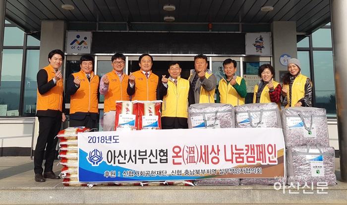 7. 아산서부신협, 도고면 행복키움에 후원물품 기탁 - 1번 사진.jpg