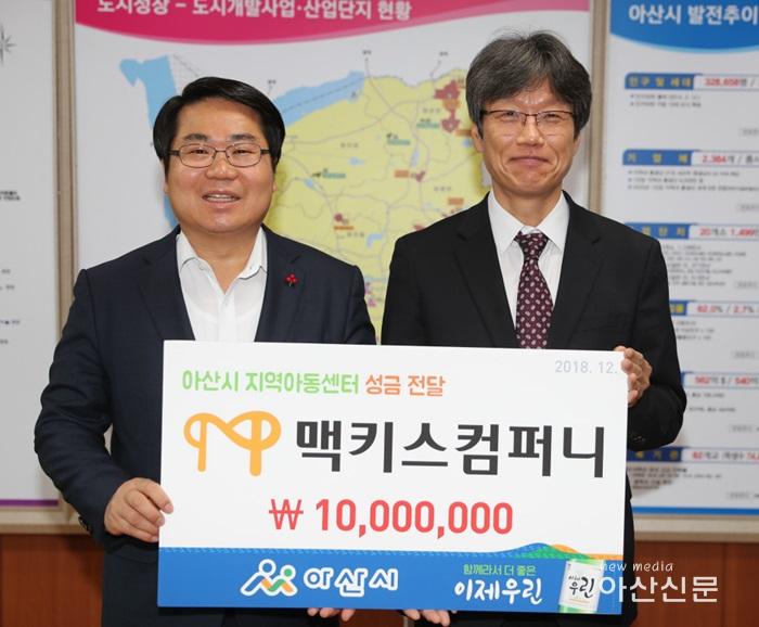 6. 맥키스컴퍼니 후원금 전달.jpg