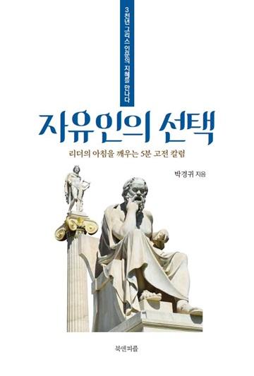 (최종)자유인의선택표지이미지.JPG