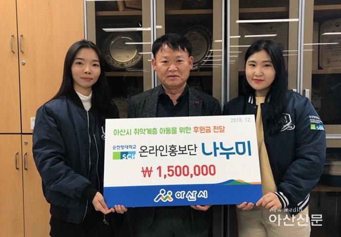 5. 순천향대학교 온라인홍보단 나누미, 후원금 전달.jpg