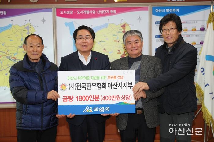 4. 전국한우협회아산시지부후원물품전달식.jpg