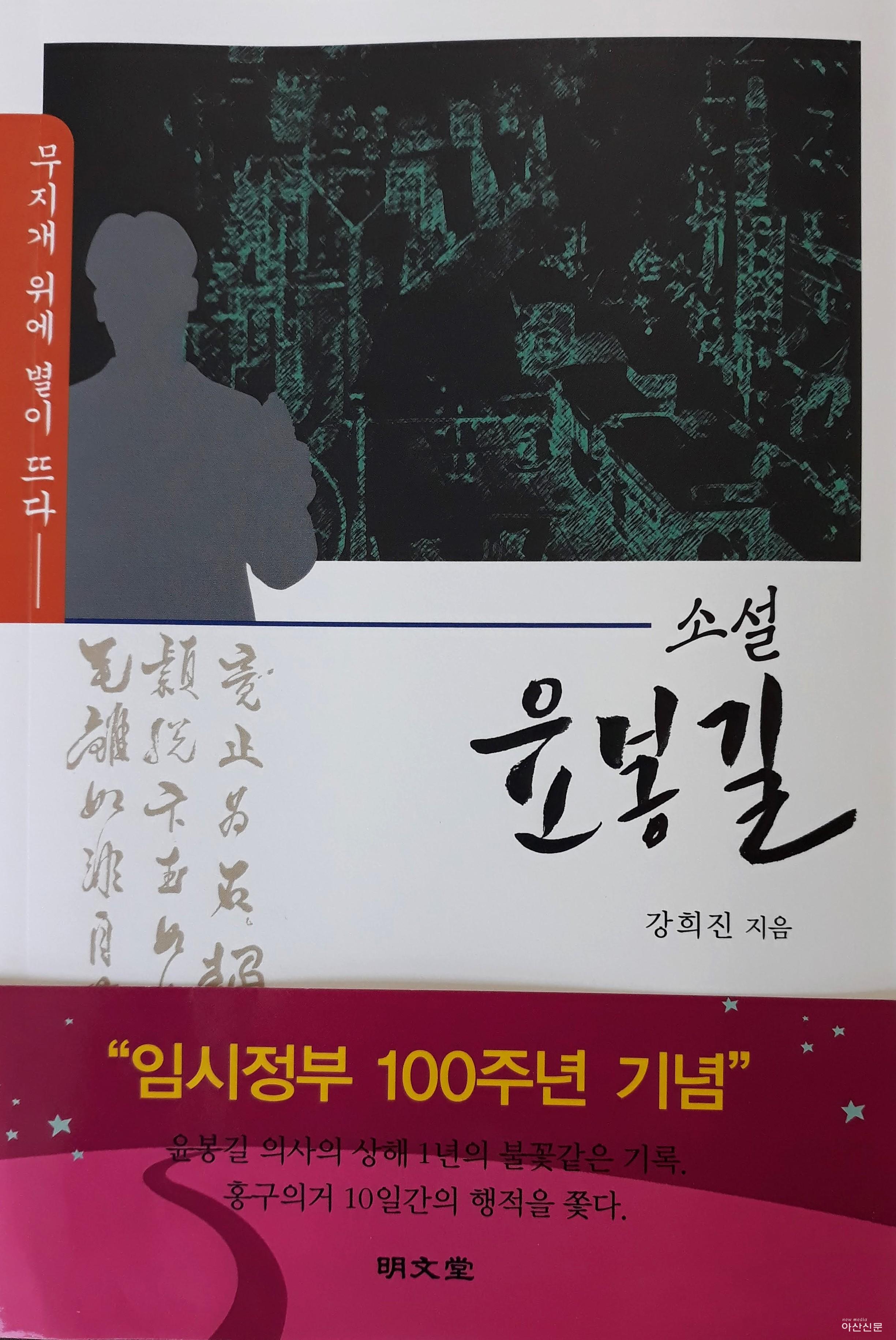 소설 윤봉길 표지.jpg