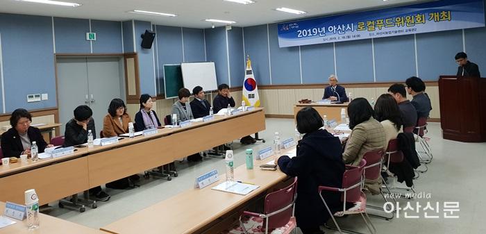 아산시 로컬푸드위원회 개최.jpg