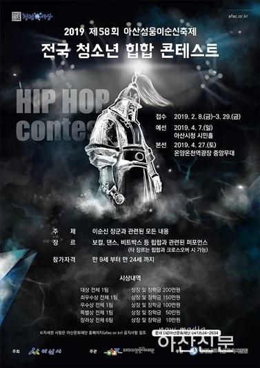 6. 포스터(2019전국청소년힙합콘테스트).jpg