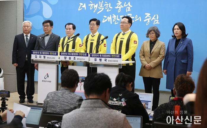 NFC 천안 유치 도, 도의회, 도교육청 공동 기자회 3.jpg