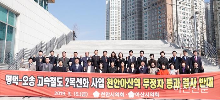 평택오송간 고속철도 무정차 반대결의다짐1.JPG