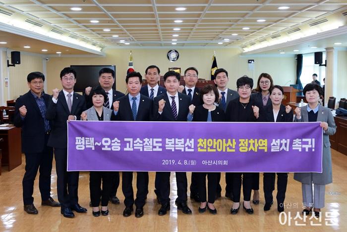 아산시의회 의원들은 제211회 임시회 본회의에서 ‘평택-오송 고속철도 복복선 사업 계획’에 미반영된 천안아산 정차역 설치를 촉구하는 결의문 채택하고 입장을 표명하고 있다.JPG