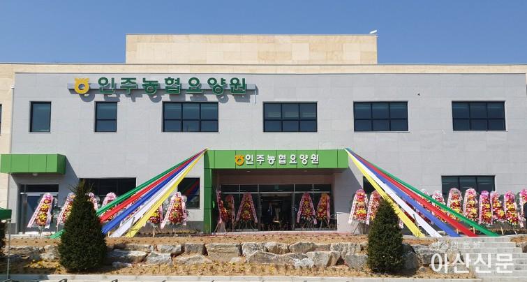 인주농협,%20요양원%20준공식가져.jpg