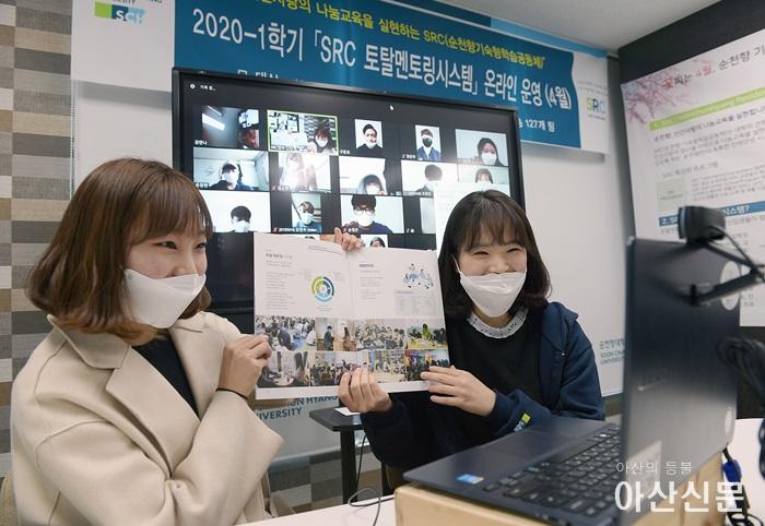 2020-4-20 [순천향대 보도사진] 순천향대 SRC 토탈멘토링시스템 온라인 운영 선배멘토 활동 모습.jpg