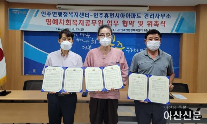 9. 인주면, 인주휴먼시아아파트 주거행복지원센터와 명예 사회복지공무원 업무협약.jpg
