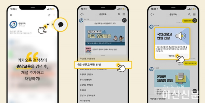 충남교육청은 카카오톡을 통해 간편민원응답서비스를 시작한다..png