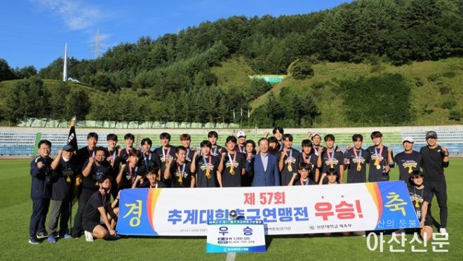 사진 2. 제57회 추계대학축구연맹전에서 숭실대를 2대1로 꺽고 우승을 차지한 선문대(가운데 황선조 총장, 맨 우측 안익수 감독).jpg
