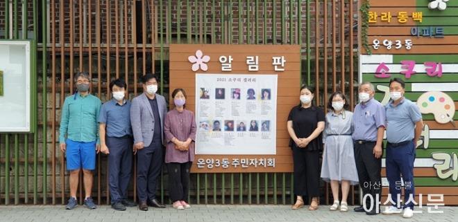 6. 온양3동 주민자치회, ‘제19회 소쿠리 갤러리 작품 전시’.jpg