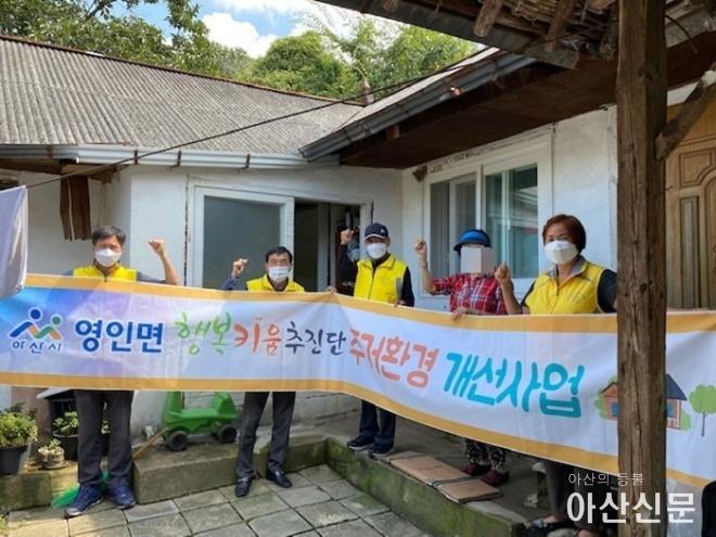 7. 영인면 행복키움추진단, 추석맞이 저소득 취약가구 주거환경 개선.jpg