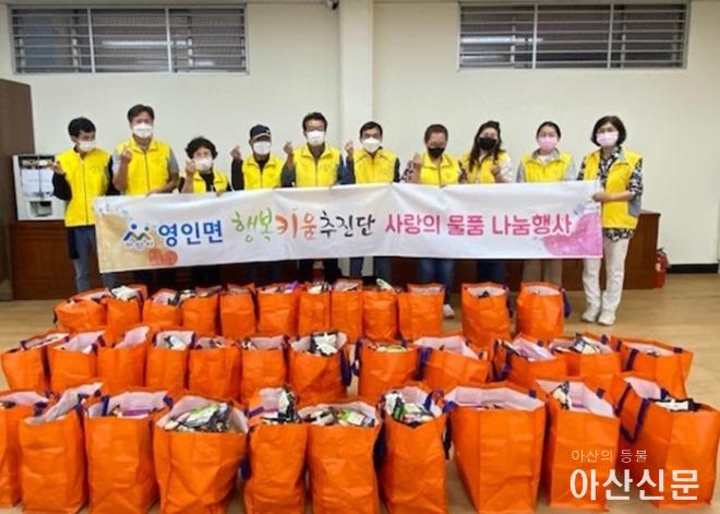 후원물품 및 단체 사진(영인면).jpg