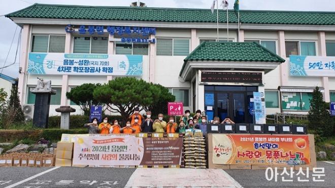 21. 음봉면, 추석맞이 사랑의 물품 나눔 행사 가져.jpg