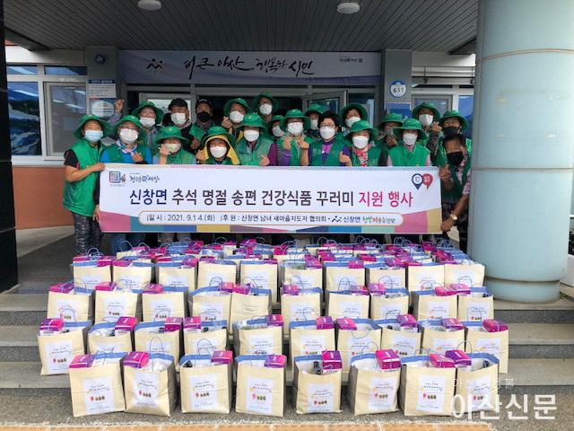 19. 신창면 남녀새마을지도자협의회, 추석명절 ‘사랑의 송편’ 전달.jpg