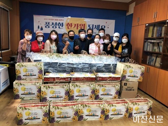 온양5동 행복키움추진단 추석맞이 물품나눔행사 단체 촬영 장면(온양5동).jpg