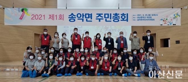 9. 송악면 주민자치위원회, 제1회 주민총회 개최.jpg