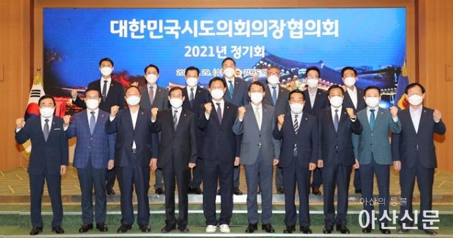 210929 대한민국시도의회 의장협의회(1).jpg