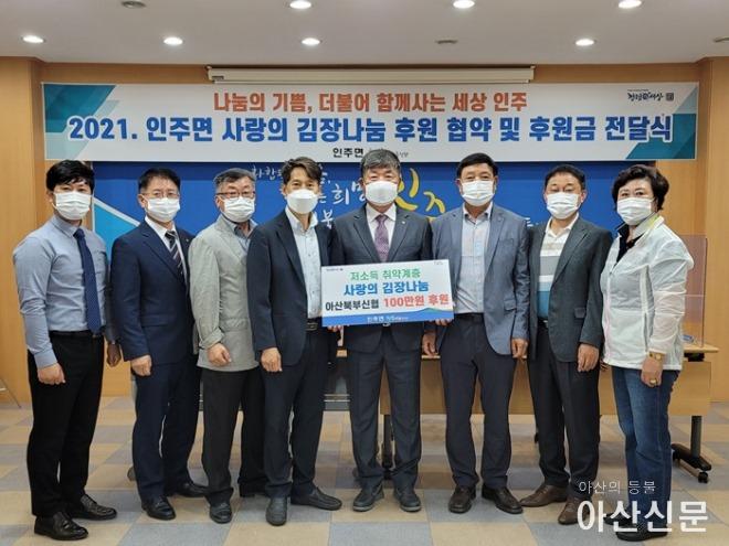 14. 아산북부신협, 사랑의 김장 나눔 후원 협약 체결 및 후원금 지원.jpg