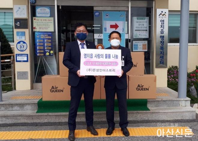 17. 염치읍 사랑의 물품나눔, ㈜은성인더스트리 염치읍에 마스크 후원.jpg