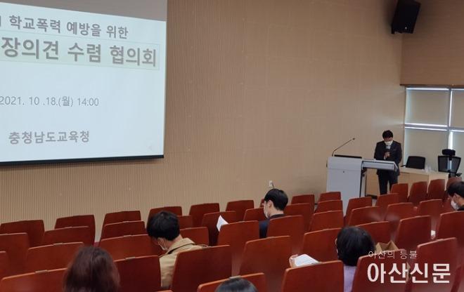충남교육청은 학교폭력 예방 현장 의견 수렴 협의회를 개최했다..jpg