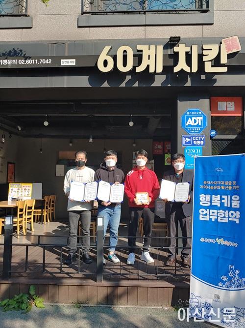 60계치킨 행복키움 후원협약 기념촬영 장면(온양5동).jpg