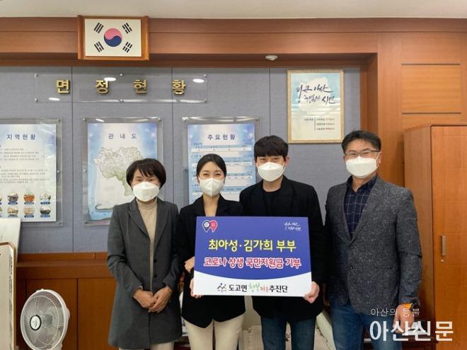 최아성,김가희 부부 후원금 전달 후 기념촬영 장면(도고면).jpg