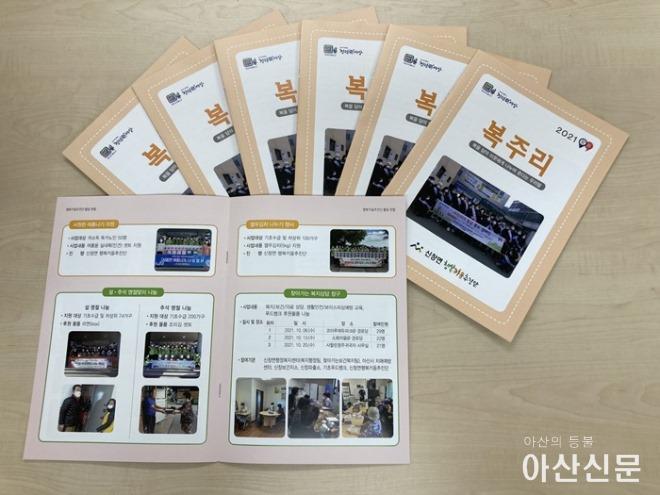 14. 신창면, 행복키움 소식지‘복주리’발행.jpg