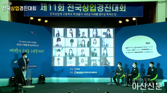 온라인으로 진행된 제11회 전국상업경진대회 개회식 모습.png