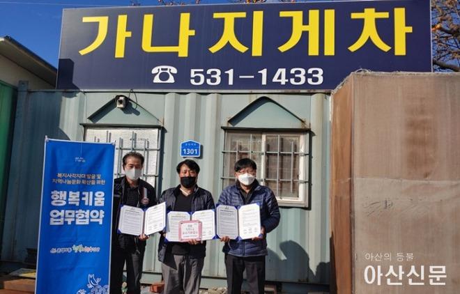 11. 온양5동 행복키움추진단, 가나지게차와 후원 협약 체결.jpg