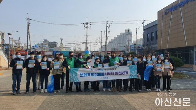 9. 배방읍-배방읍새마을회 ‘쓰레기 적정배출 나부터 실천하기’ 캠페인.jpg