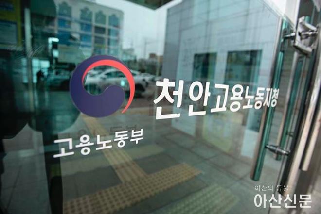 0120_고용노동부 천안지청_01.JPG