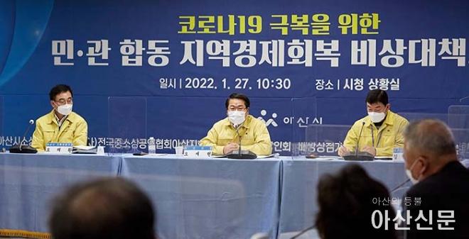 0128_코로나 민관비상대책회의.jpg