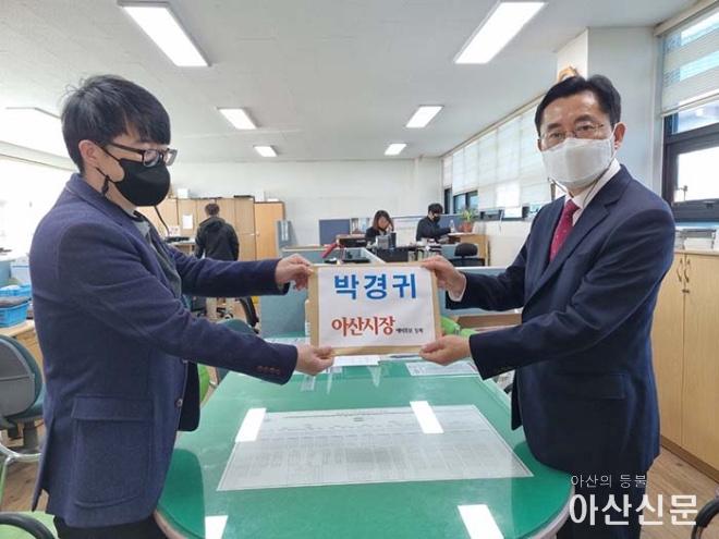 0315_박경귀 등록.jpg