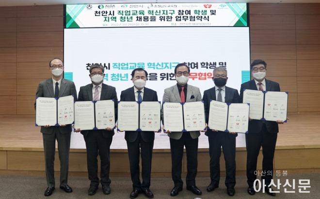 (사진자료 1) 천안지역 직업혁신지구 참여 학생 및 지역 청년 채용을 위한 업무협약.jpg