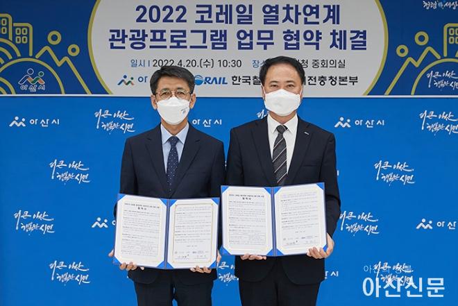 0421_아산 코레일.jpg