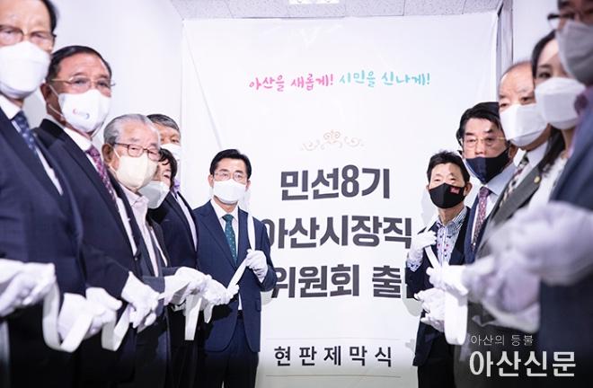 0610_박경귀 준비위_01.JPG