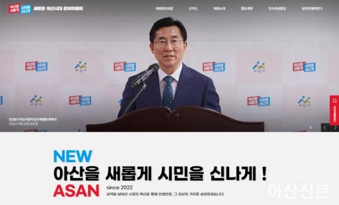 0616_박경귀 인수위.jpg