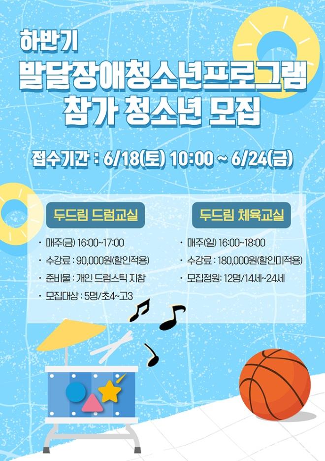 0616_발달장애 프로그램.jpg