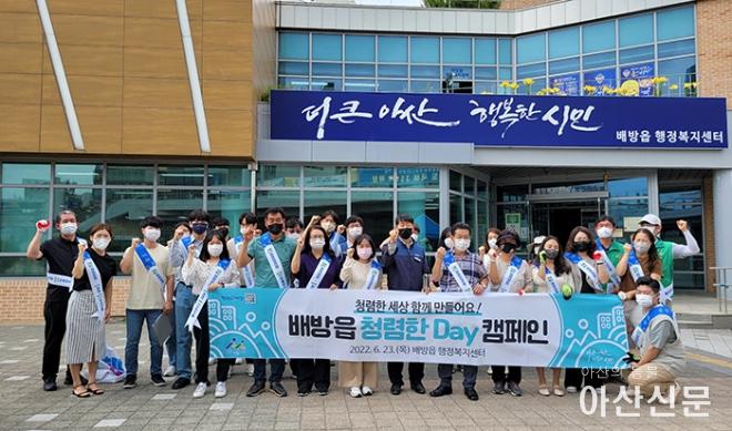 0624_배방 청렴데이.jpg