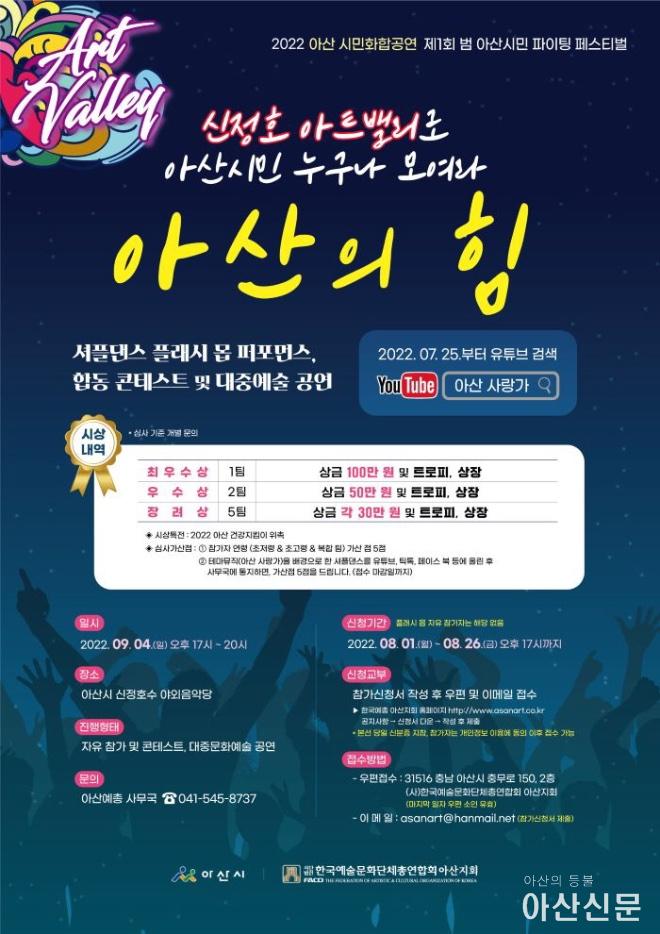 0816_아산 플래시몹.jpg