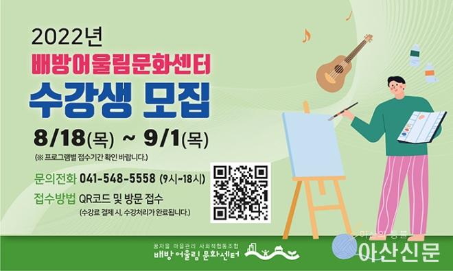 0818_배방 어울림 문화센터.jpg