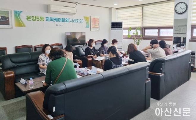 0829_온양 5동 지역케어.jpg