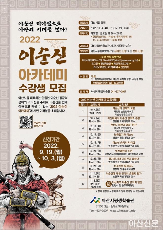 0919_이순신 아카데미.jpg