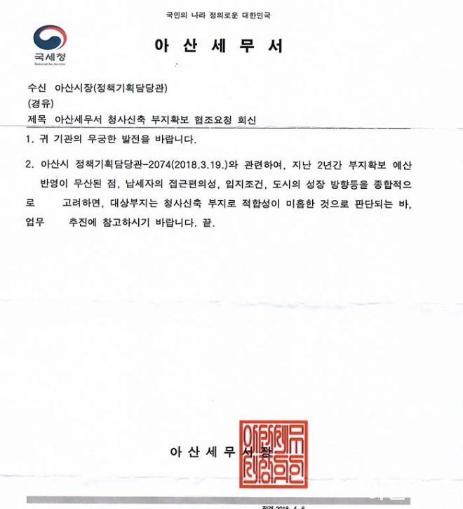 1012_아산세무서 공문.jpg