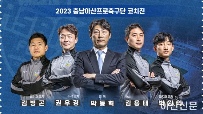 1.3. 충남아산FC, 2023시즌 코칭스태프 구성 완료!.jpg