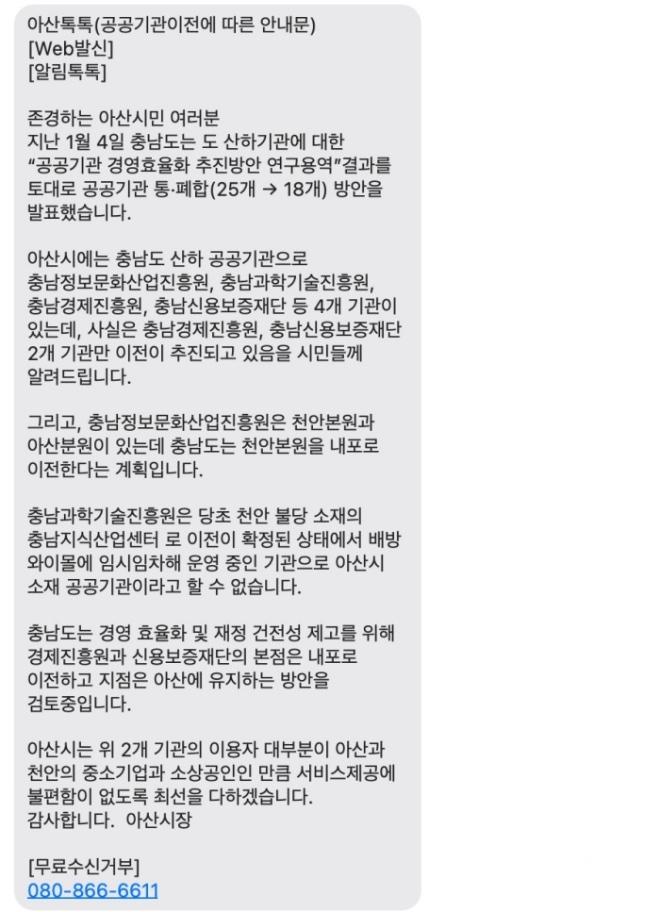 0120_아산시 안내문자.jpg